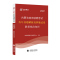 [友一个正版]山香教育2022年内蒙古教师招聘考试用书教育综合知识历年真题解析押题试卷教育综合知识教材内蒙古中学小学教
