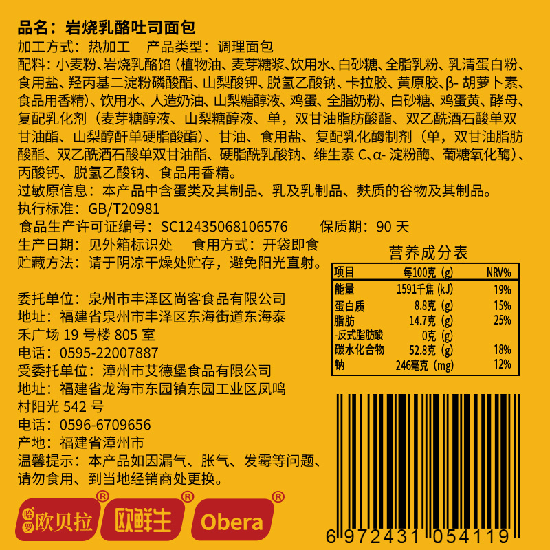 .欧贝拉岩烧乳酪 原味 300g吐司