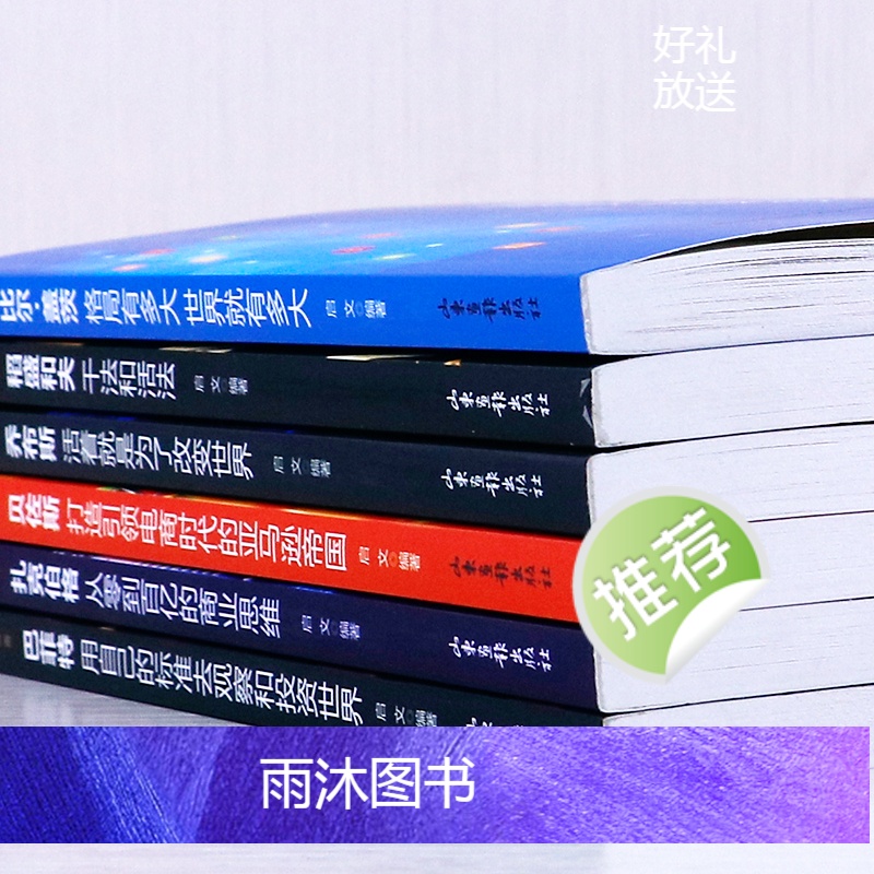 [正版]书籍6册 揭秘世界财富书籍 稻盛和夫干法和活法比尔盖茨巴菲特乔布斯扎克伯格贝佐斯经营哲学企业公司管理类书的书籍高清大图