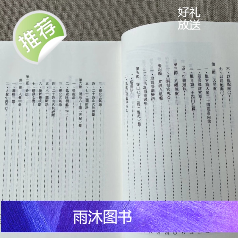 正版 周天易盘罗经用法正解 三元三合详解 吴明修 武陵高清大图