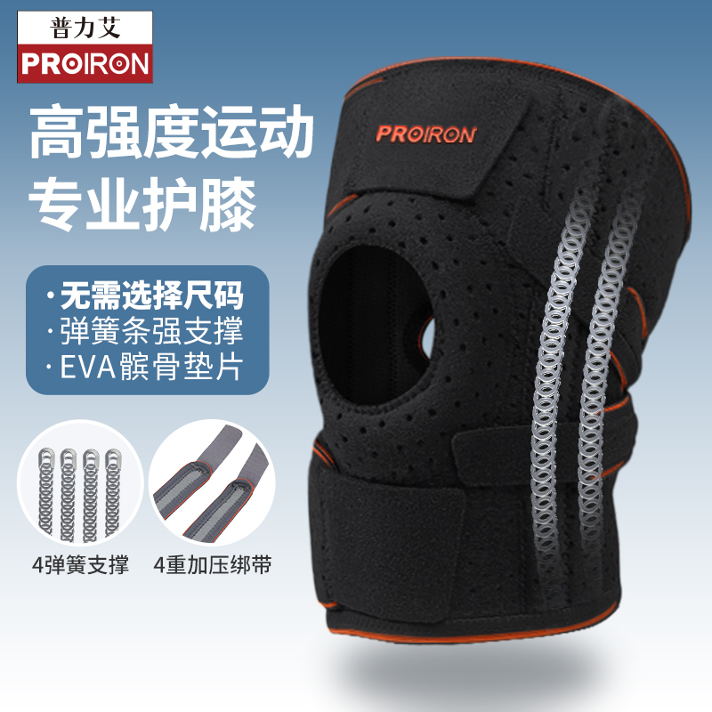 PROIRON普力艾 开放式加压运动护膝黑橙色[单只装]高清大图