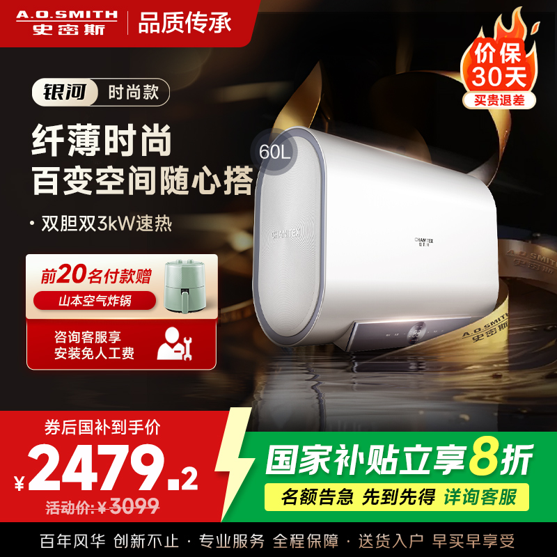 AO史密斯年轻时尚系列60升佳尼特CTE-60HT1S
