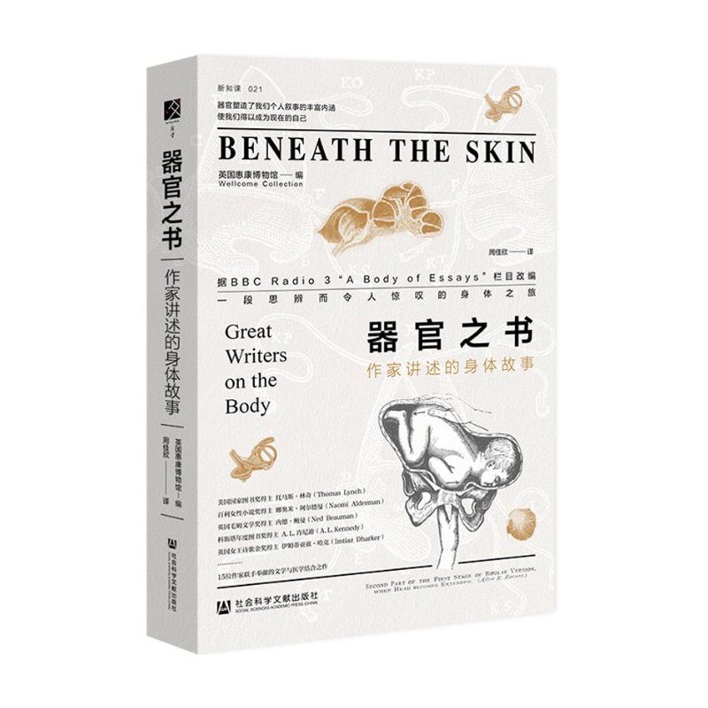 [正版] 器官之书:作家讲述的身体故事 英国惠康博物馆 社会科学文献出版社 9787522803012 Y库