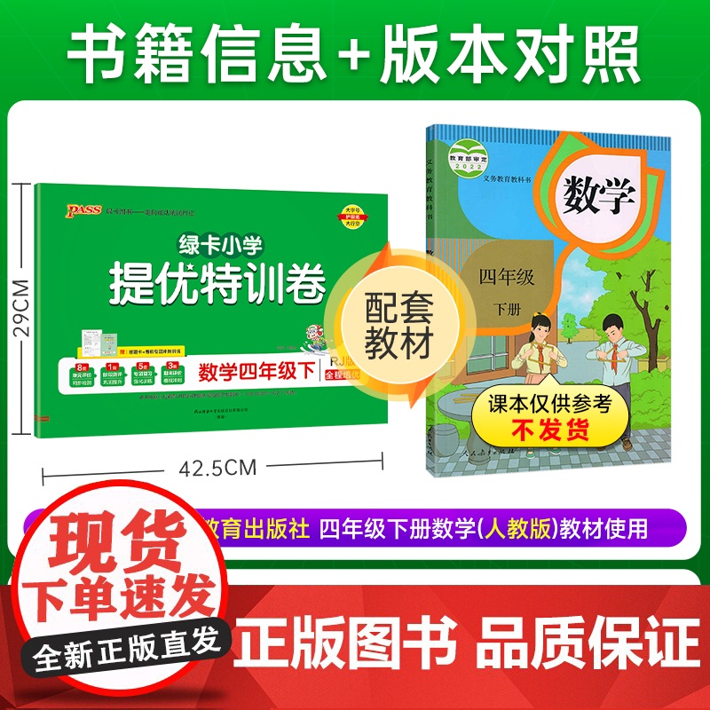 2025春季新版小学提优特训卷数学四年级下册人教版学霸单元期末标准卷同步期中冲刺100分考试模拟测试高清大图