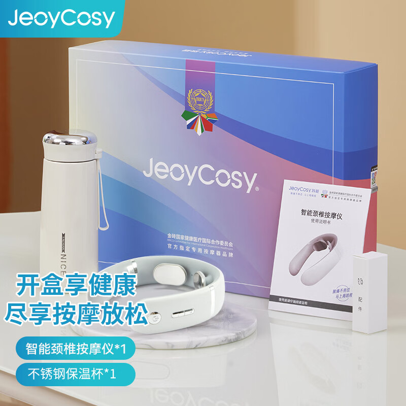 践程颈部按摩仪+保温杯礼盒套装GH05