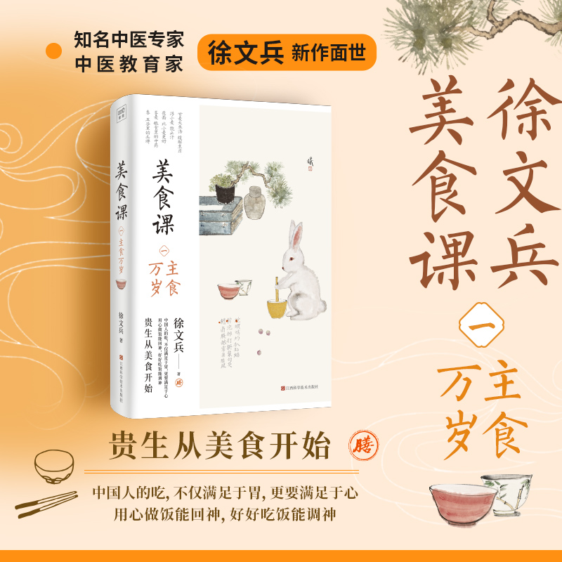 正版新书]美食课徐文兵 著9787539084794高清大图