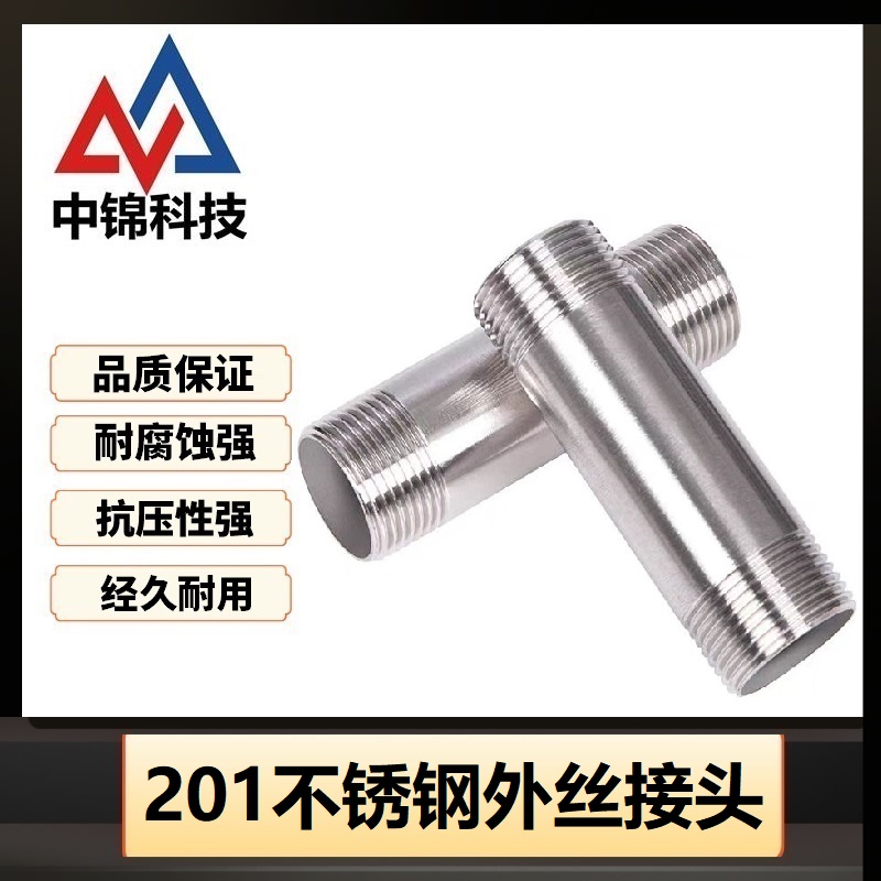 中锦科技 201不锈钢外丝接头DN40[1.5寸]长约300mm个高清大图