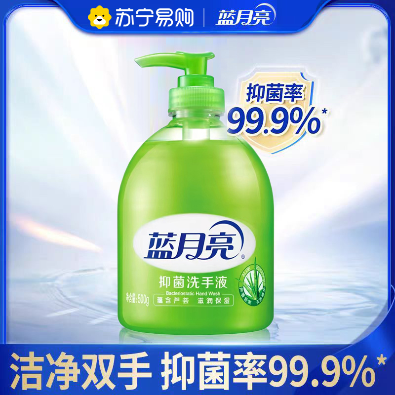 蓝月亮洗手液家用芦荟抑菌清洁温和滋润呵护双手500g