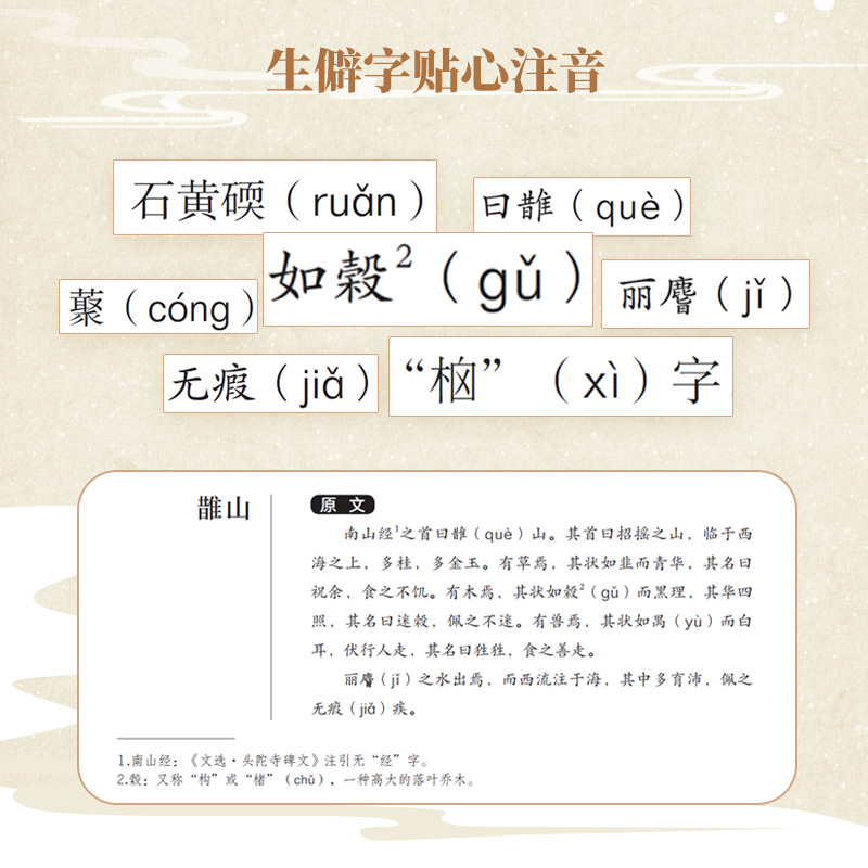 [正版]博集天卷读山海全两册 首都师范大学学者张敏杰历时数年写成心血之作 原文精读+广泛考据+多学科视角全面解析山海经高清大图