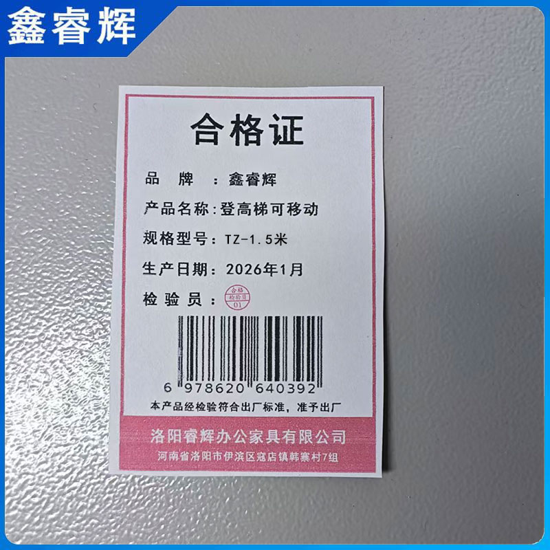 鑫睿辉 登高梯可移动 TZ-1.5米 个高清大图