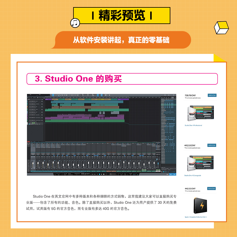 [正版]音乐制作自学手册 Studio One操作入门教程 音乐制作软件 Studio One软件图解入门教程 编曲伴高清大图