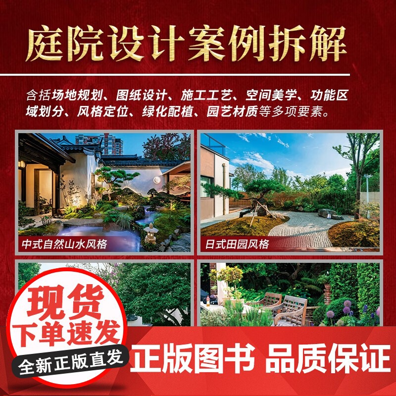 花园集 庭院景观设计8 第八届园集奖作品精选 34个庭院设计案例 六类功能庭院图纸解析 庭院设计技巧工具书 庭院设计装修高清大图