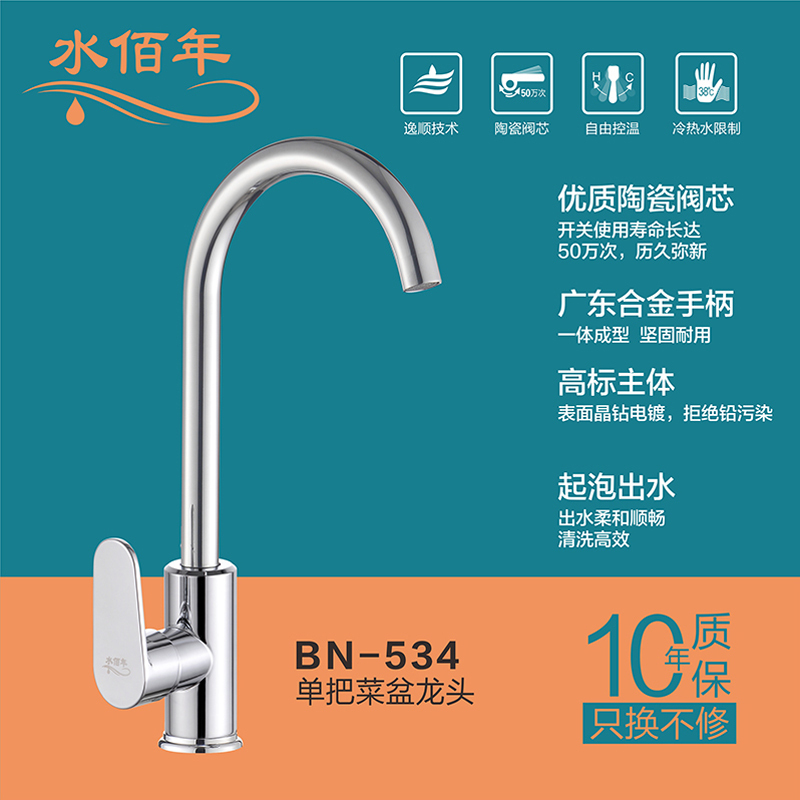 水佰年卫浴 BN-534 单把菜盆水龙头 出水柔和顺畅 清洗高效