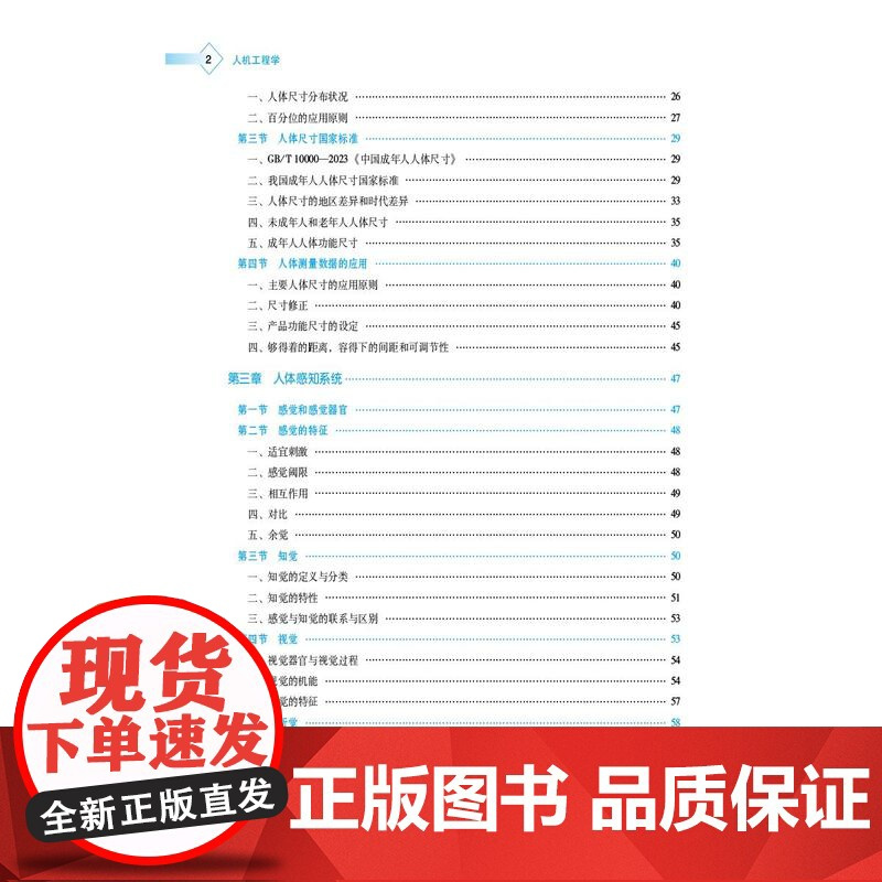 人机工程学 高等职业教育本科医疗器械类专业规划教材 郝鸿雁 中国医药科技出版社 9787521452037