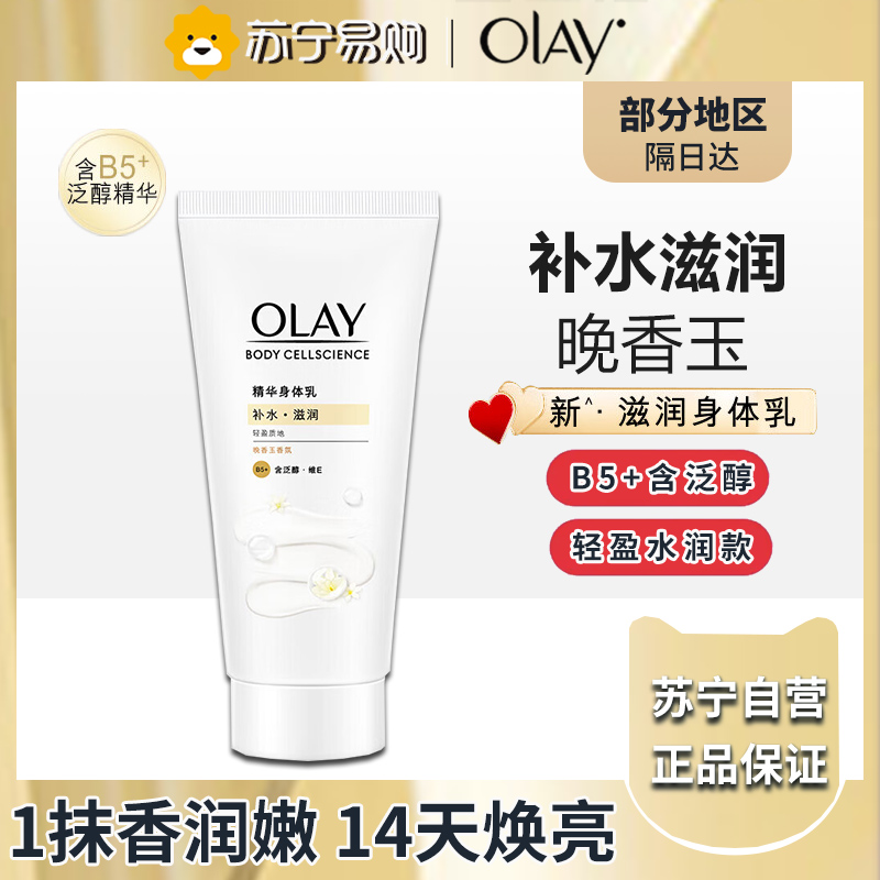 玉兰油OLAY烟酰胺精华身体乳 护手润肤俩用 身体小白瓶 白嫩肤身体乳 莹亮水润70ml高清大图