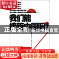 我们能接管中国吗?