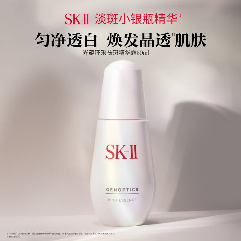 SK-II淡斑小银瓶精华液50ml美白提亮祛斑淡斑sk2护肤品高清大图