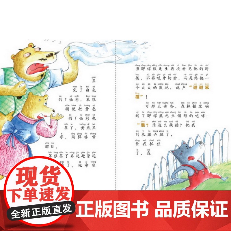 笨狼的故事注音版笨狼是谁全彩美图一年级小学生6-9岁儿童童话故事书籍课外书经典书目正版童书阅读称湖南少年儿童出版社高清大图