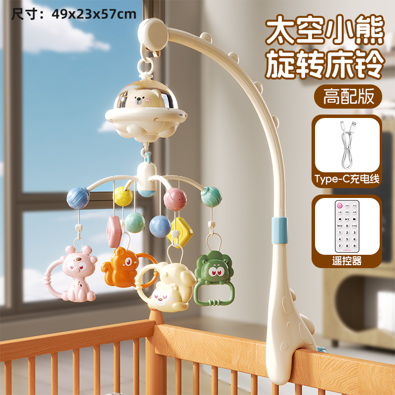 婴儿床铃3750 【小白熊】旋转床铃-遥控版