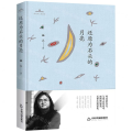 还原为石头的月亮(精)/当代诗人自选诗