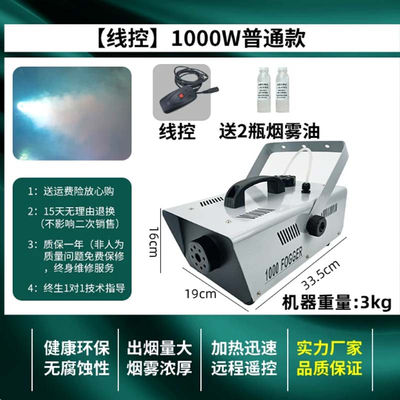 烟雾打药机 (线控)1000W普通款送2瓶烟雾油高清大图