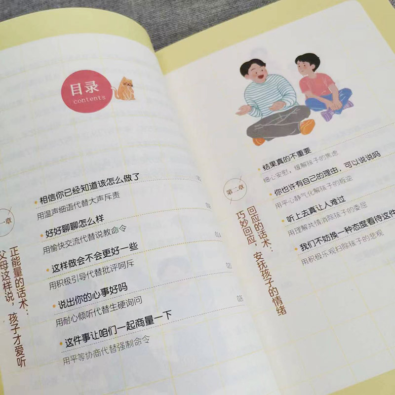 [正版]正能量的父母话术训练手册 父母的语言 育儿养育男孩女孩指南正面管教儿童心理学家庭教育育儿书籍 沟通改善亲子关系高清大图