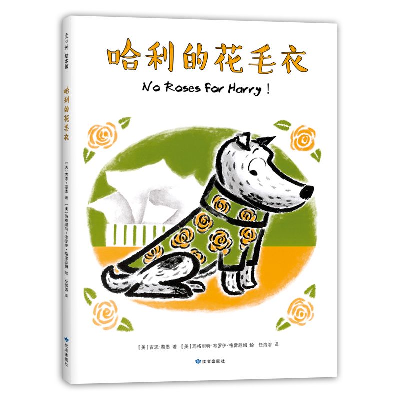 正版新书]哈利的花毛衣吉恩·蔡恩9787552704938高清大图