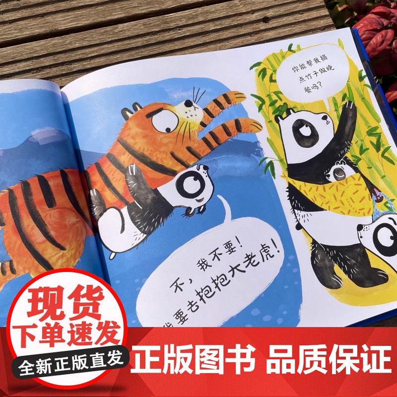 不,我要抱抱老虎 麦田精选图画书 洛娜斯科比著 少年儿童出版社英国现代儿童逆反心理故事高清大图