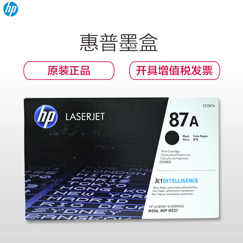 惠普(HP) CF287A(87A)硒鼓适打印机M501 M506 M527系列高清大图