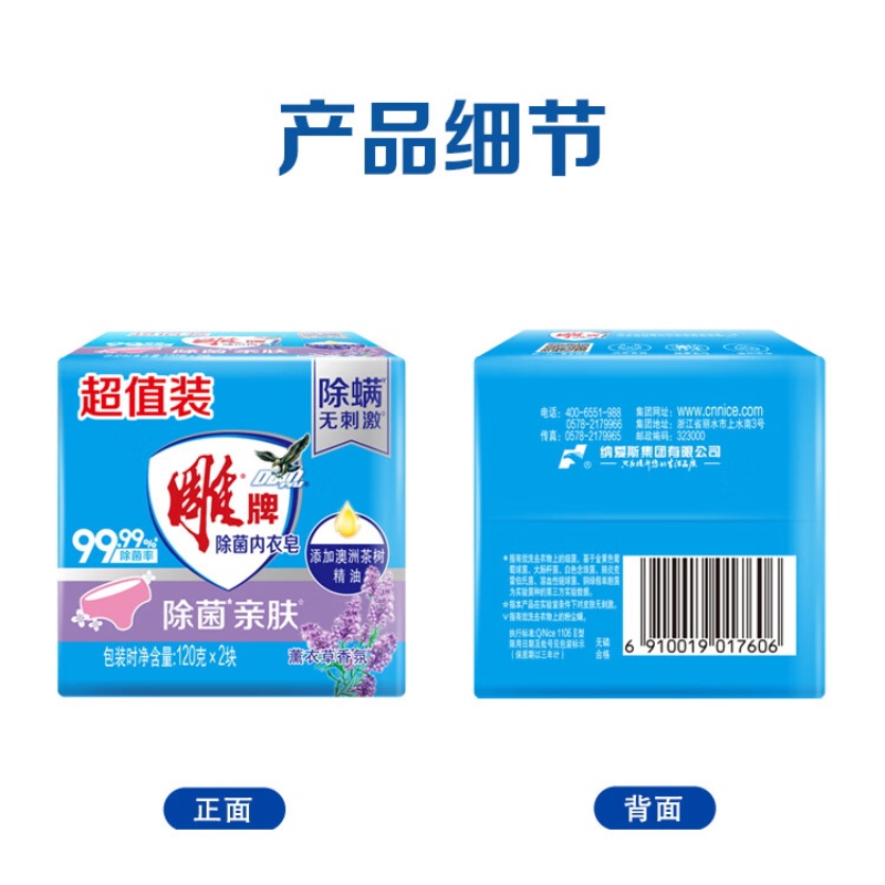 雕牌 除菌内衣皂 除螨无刺激不伤衣物不伤手馨衣草香氛 120g*2块高清大图