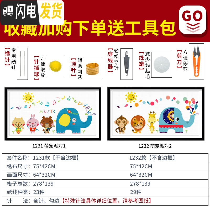 三维工匠十字绣小件2019新款线绣卧室儿童可爱动物卡通学生简单自己绣手工 埃及棉[1231]尺寸75*42送工具高清大图