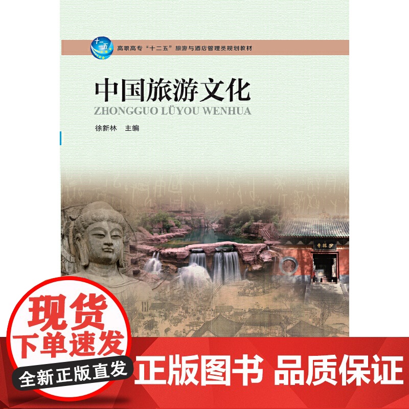 中国旅游文化高清大图