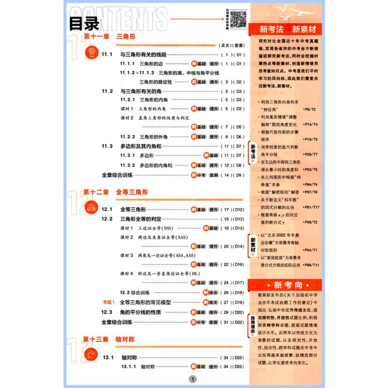 化学[鲁教版] 九年级上 [正版]2024新初中七年级八九年级下册上册数学物理化学历史生物地理试卷北师大人教版初一初二初图片