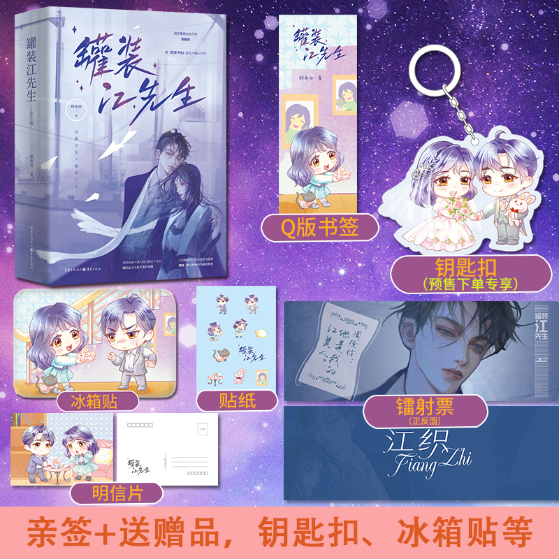 正版新书]罐装江先生顾南西著9787229168773高清大图