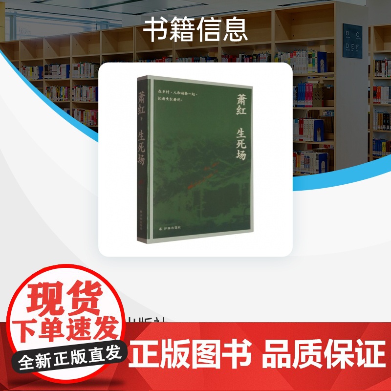 生死场高清大图