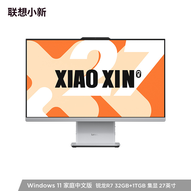 联想小新27 锐龙版 27英寸 一体电脑 锐龙R7 H 255 16G 1T 集显 Win11 云影色 官方标配高清大图