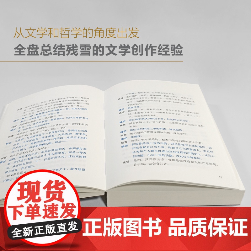 于天上看见深渊:新经典主义文学对话录 诺奖提名作家残雪&amp;著名哲学家邓晓芒,为文学的躯体注入哲学的灵魂高清大图