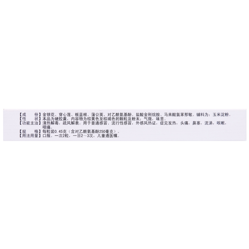百灵鸟 金感胶囊 0.45g*24粒/盒普通感冒流行性感冒外感风热证发热头痛鼻塞