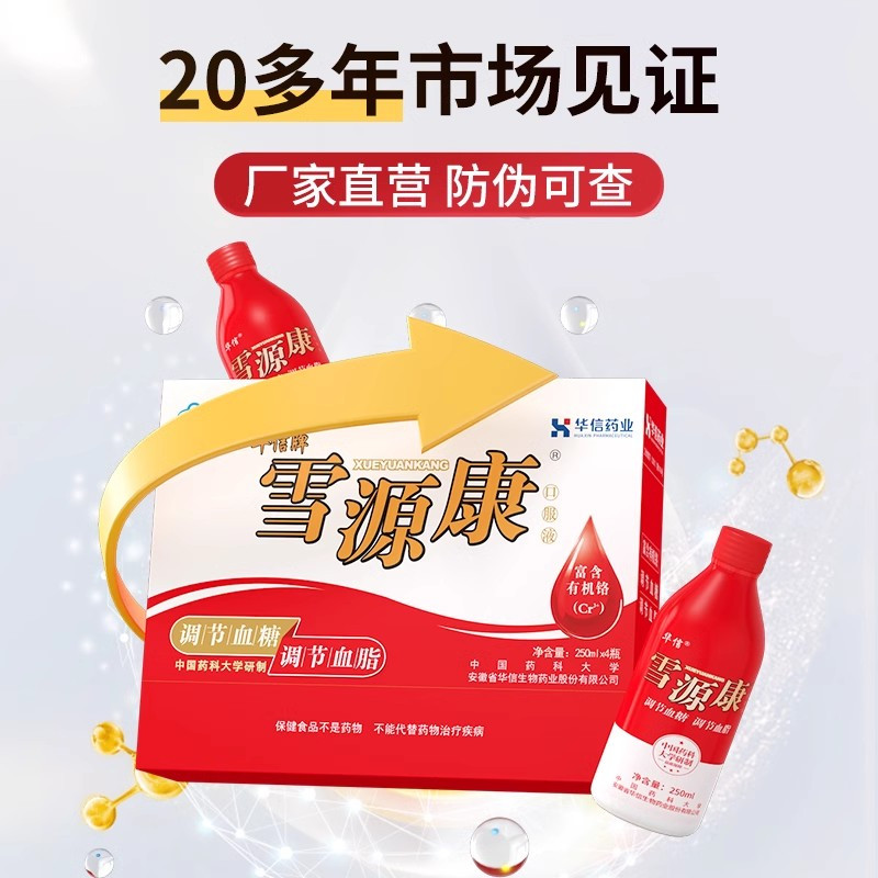 雪源康2瓶礼盒调节血脂血糖补品营养送长辈父母富铬酵母非降糖茶