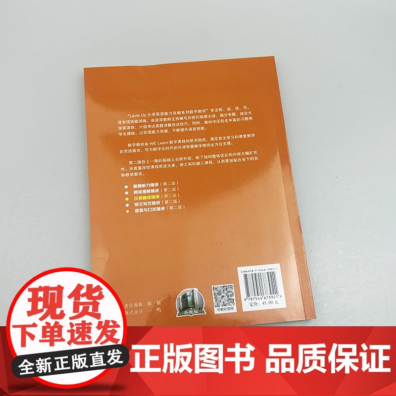 正版 2023大学英语能力突破系列数字教材 汉英翻译精讲 第二版 WELearn数字课程 胡玥编 上海外语教育出版社97高清大图