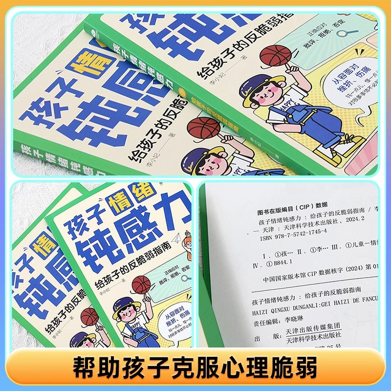 [2册] 钝感力+女孩安全最重要 [正版]抖音同款孩子情绪钝感力漫画儿童书籍情感的钝感力远离坏情绪给反脆弱自助指南书早教