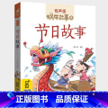 节日故事 【正版】节日故事注音版有声读物儿童绘本中国传统记忆古代民间历史中华经典系列带拼音图画图书启蒙幼儿一年级二正华历