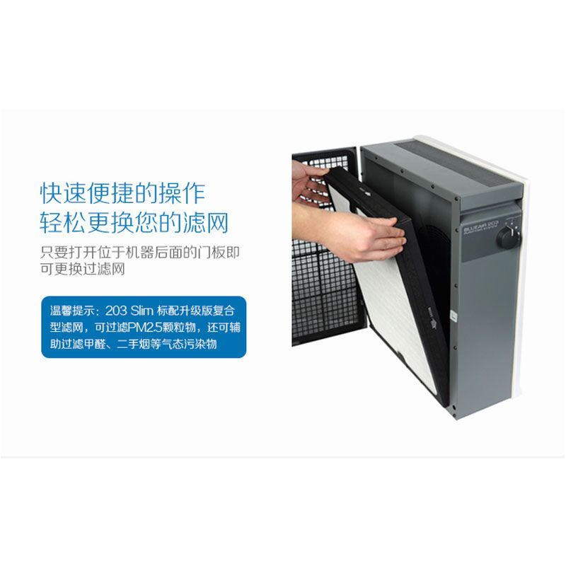 布鲁雅尔Blueair 空气净化器家用 除甲醛 细菌 雾霾PM2.5 VS203