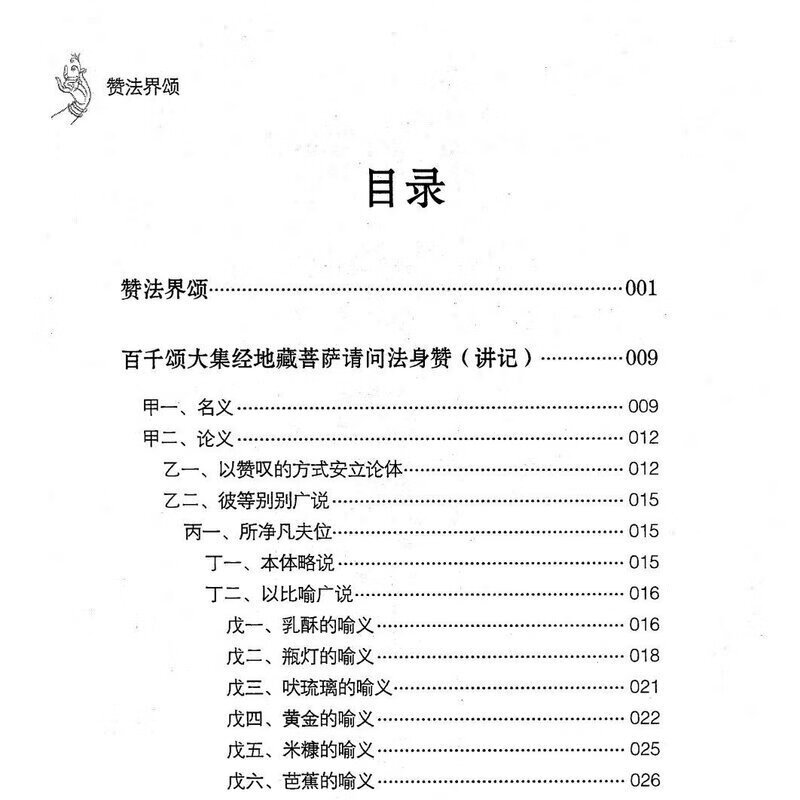 赞法界颂讲记益西彭措