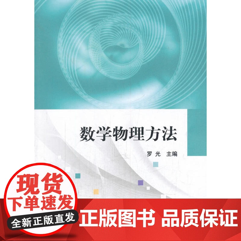 数学物理方法高清大图