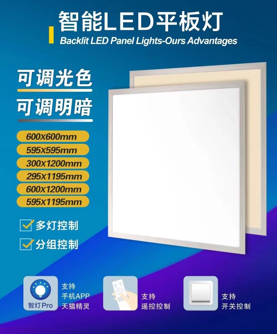 可调光平板灯300X600X600X1200集成吊顶led灯可调亮度大小明暗-色温4000K高清大图