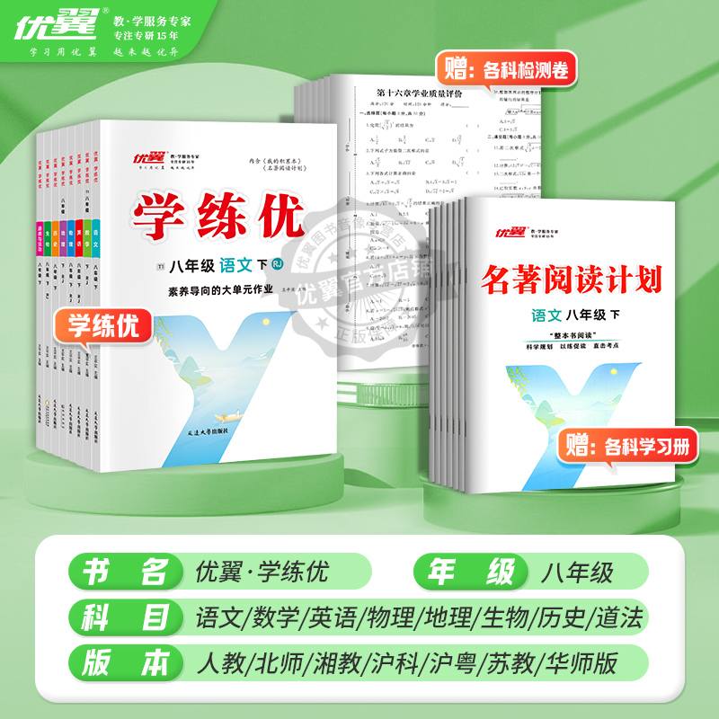 数学[HK沪科版] 八年级上 [正版]2025春季24秋优翼新学练优八年级上册初中语文数学英语物理生物道德与法治历史地理高清大图