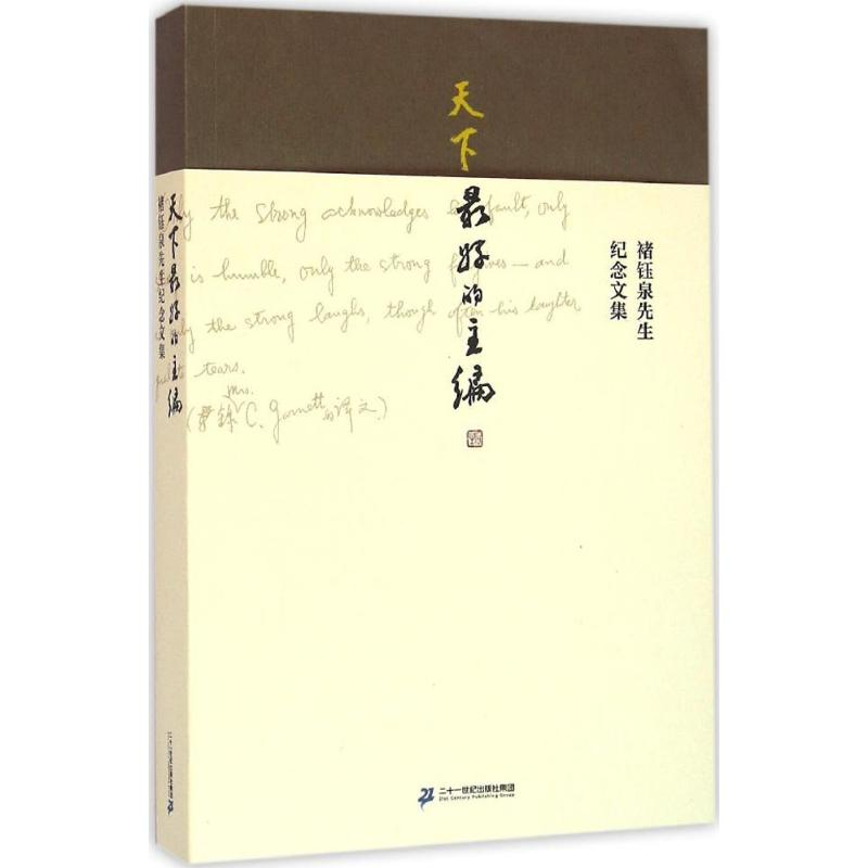 【M】天下最好的主编-9787556816019