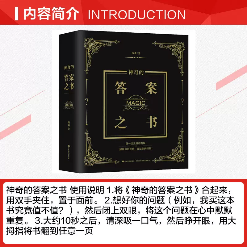 [官方正版]神奇的答案之书 [正版]麦琳同款实体答案之书再见爱人预言书男女生创意生日礼物节日祝福明星同款解析话术解除你的