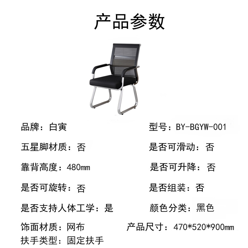 白寅 BY-BGYW-001 黑色 网布 办公椅(单位:把)高清大图
